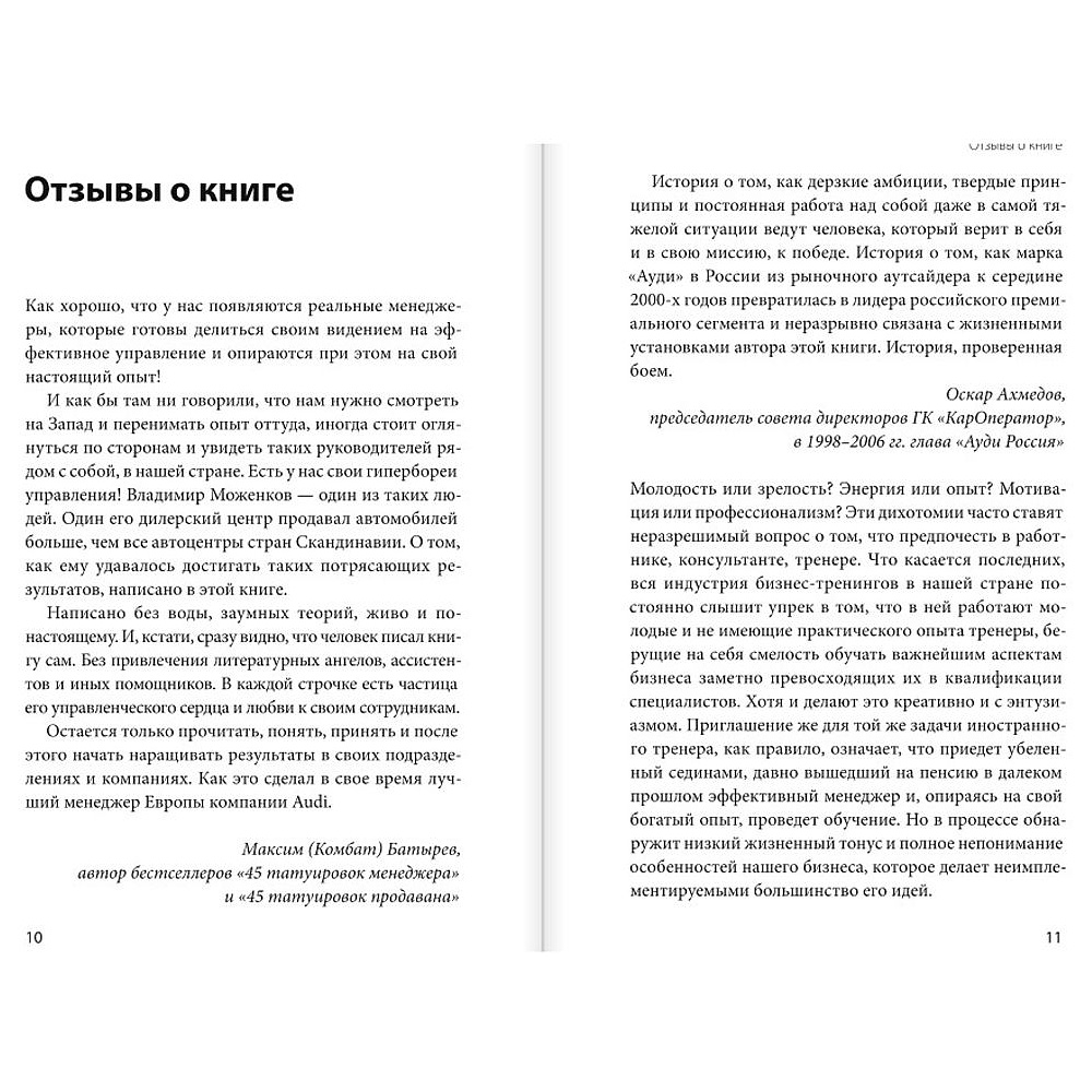 Книга "Ген директора. 17 правил позитивного менеджмента по-русски", Моженков В. - 3