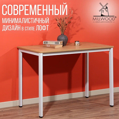 Стол Millwood Сеул, 1200х700 мм, дуб золотой крафт, белый - 4