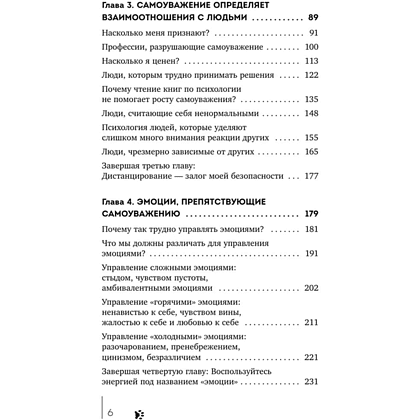 Книга "Мур-психология. Самоуважение. 33 урока уверенности в себе", Хонгюн Юн - 4