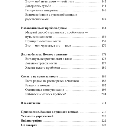 Книга "Эмоциональная защищенность. Как отодвинуть чужие проблемы и найти безопасность внутри себя", Рональд Швеппе, Алеша Лонг - 6