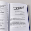Книга "Ловушки HR-брендинга: Как стать лучшим работодателем для сотрудников и кандидатов", Светлана Иванова - 9