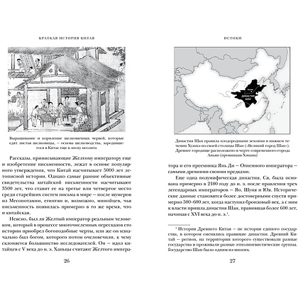 Книга "Краткая история Китая", Джейвин Л. - 4