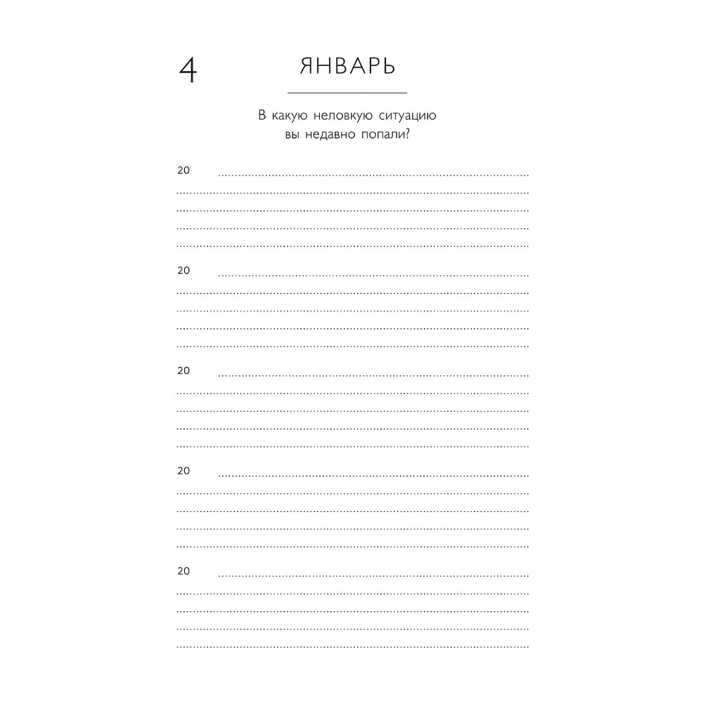 Дневник "Книга моей жизни. Дневник на 5 лет", золото - 6