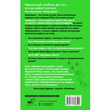 Книга "Хулиномика 6.2. Хулиганская экономика. Еще толще. Еще длиннее", Алексей Марков