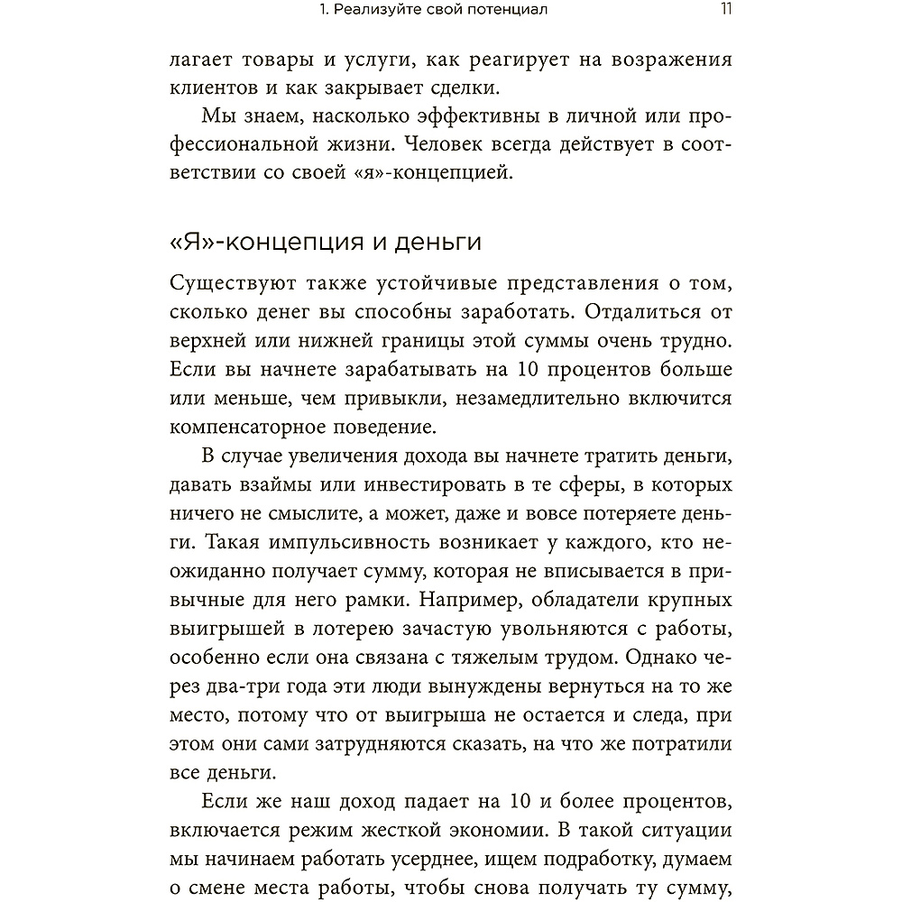 Книга "Стань хозяином своей жизни: 12 навыков", Брайан Трейси - 10