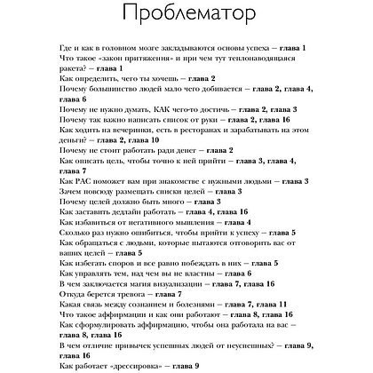 Книга "Ответ. Проверенная методика достижения недостижимого", Пиз А., Пиз Б. - 3