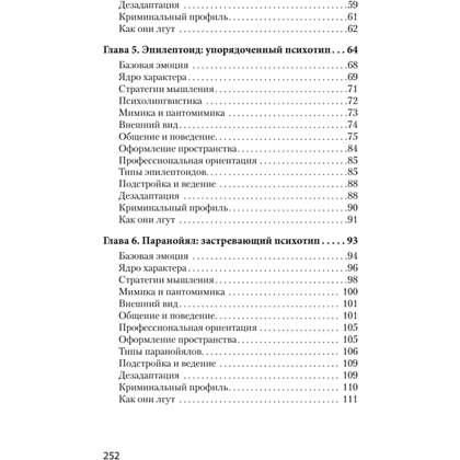 Книга "Вижу вас насквозь. Как "читать" людей (#экопокет)", Евгений Спирица - 3