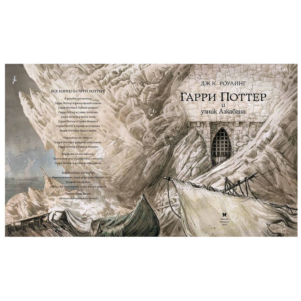 Книга "Гарри Поттер и узник Азкабана" с цветными иллюстрациями, Роулинг Дж.К. - 2