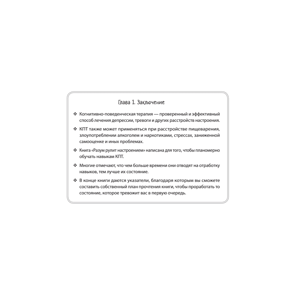 Книга "Самоанализ (#экопокет)", Деннис Гринбергер, Кристин Падески - 11