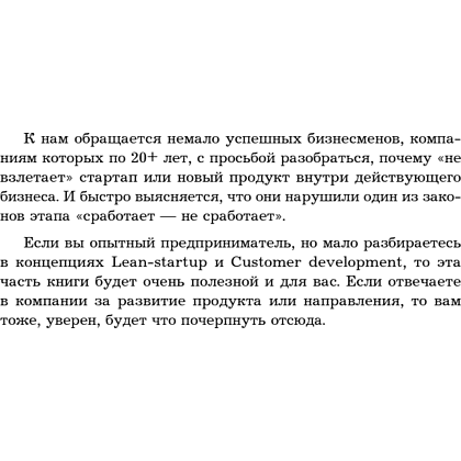 Книга "Кратный рост. 21 закон стремительного развития бизнеса", Павел Сивожелезов - 15