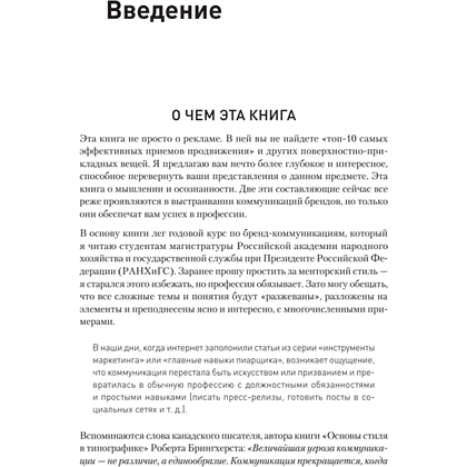 Книга "Философия успешного бренда", Ярослав Соколов - 7