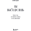 Книга "Ты выбираешь. Книга о том, как пережить травмы и стать себе опорой", Алина Адлер - 10
