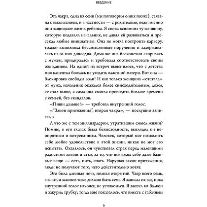 Книга "Законы Вселенной. Инструкция к счастливой жизни", Сергей Шейкин - 6