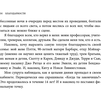 Книга "Уоррен Баффетт. Уроки великого инвестора и предпринимателя", Тодд Финкл - 16