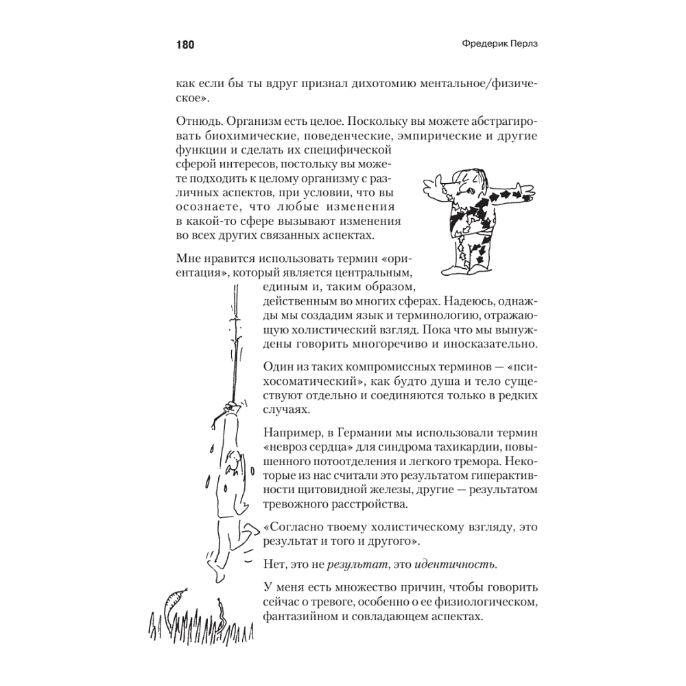 Книга "Внутри и вне помойного ведра", Фредерик Перлз - 10