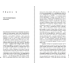 Книга "Форма жизни №4. Как остаться человеком в эпоху расцвета искусственного интеллекта", Евгений Черешнев - 11