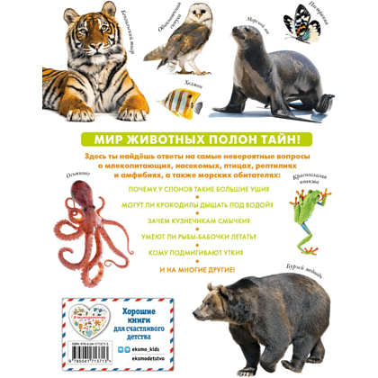 Книга "Животные. Большая детская энциклопедия" - 6