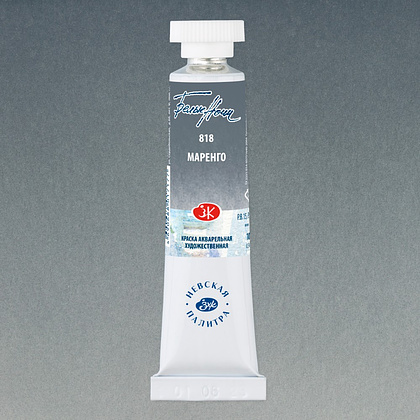 Краски акварельные "Белые ночи", 818 маренго, 10мл., туба - 2