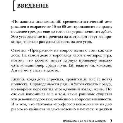 Книга "Темное искусство лжи. Реальные тактики обмана. Как их распознать и обезвредить", Джеймс Скотт - 3