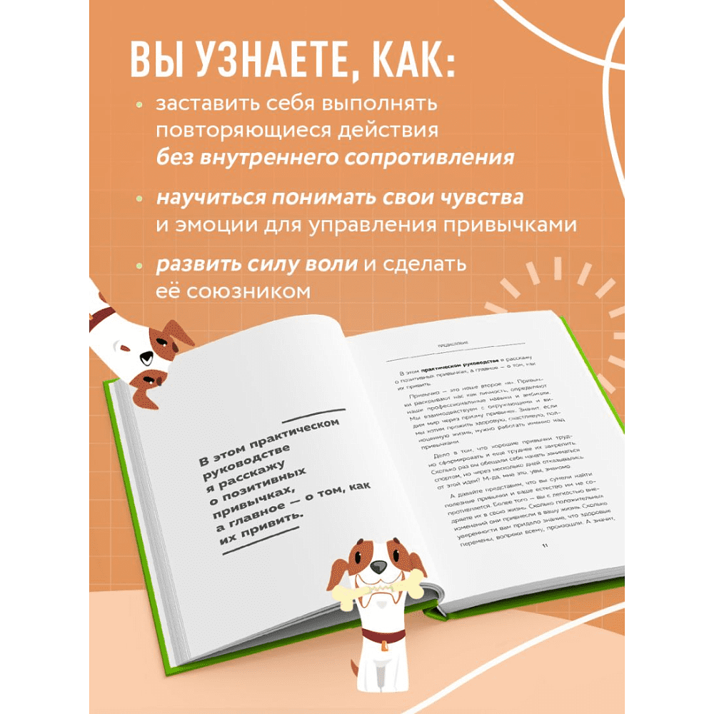 Книга "Сначала сложно, потом привычка. Делай раз, делай два - и стань хозяином своей жизни", Деймон Захариадис - 7