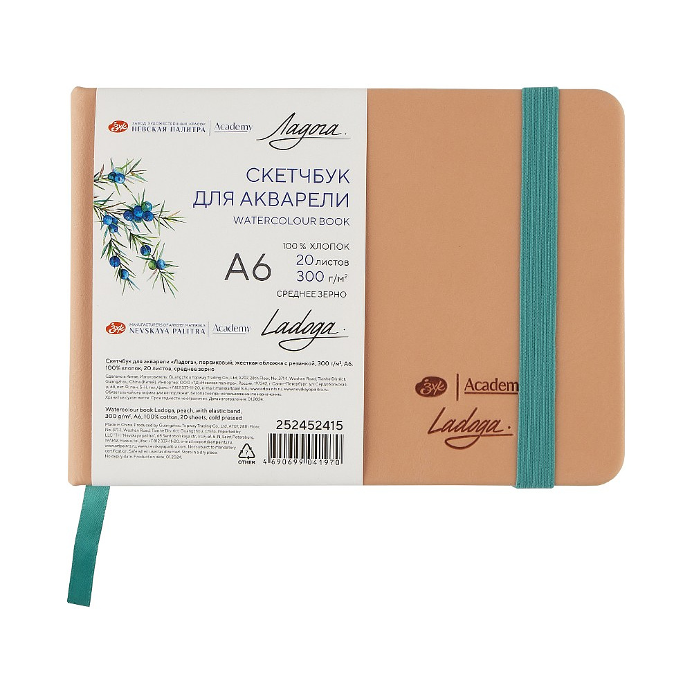 Скетчбук для акварели "Ладога", А6, 100% хлопок, 300 г/м2, 20 листов, персиковый
