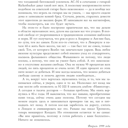 Книга "100 магнитоальбомов советского рока. Избранные страницы истории отечественного рока. 1977-1991: 15 лет подпольной звукозаписи", Алекс - 7