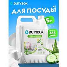 Средство для мытья посуды "Dutybox Алоэ и свежий огурец", экологичное, 5 л