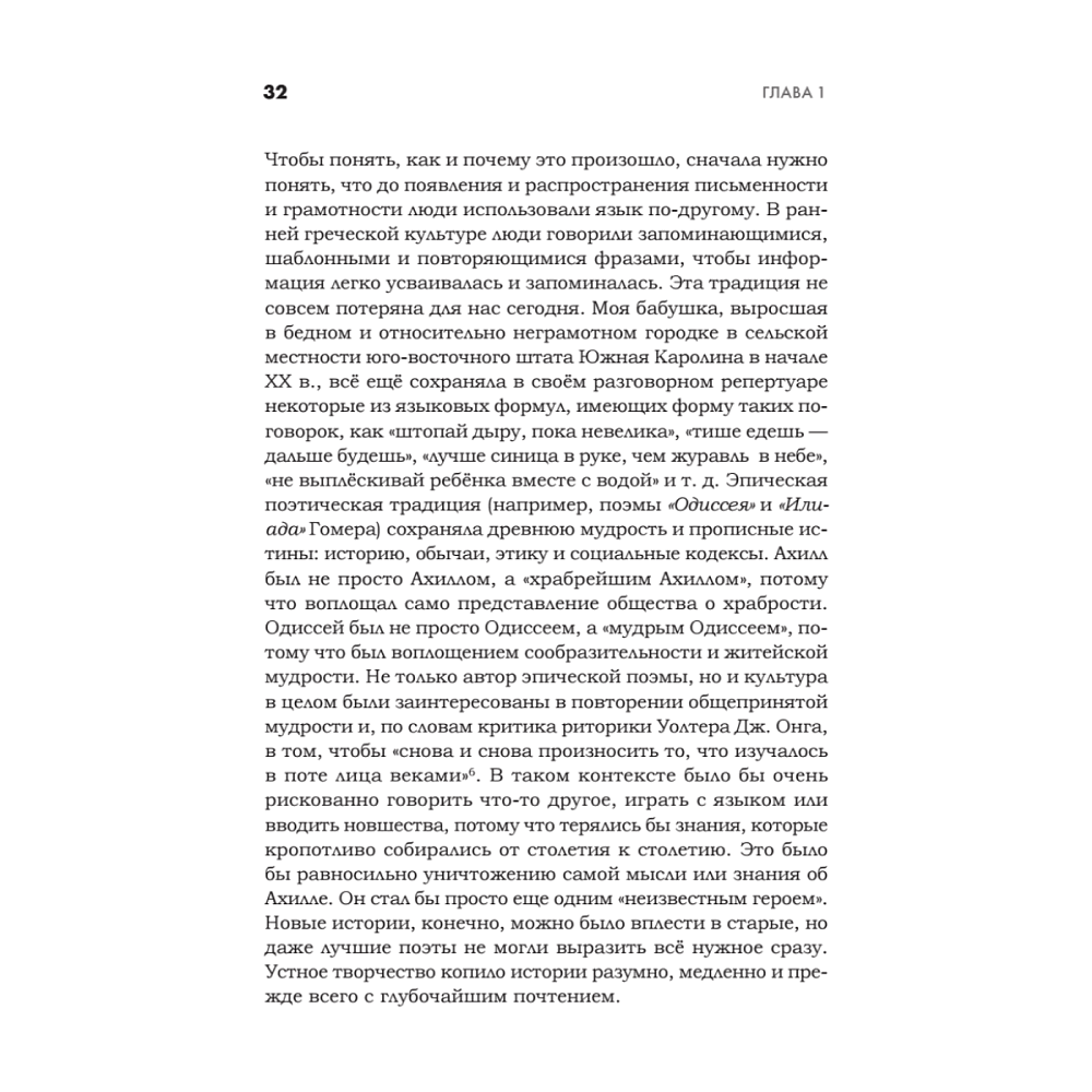 Книга "Искусство обмана в современном мире. Риторика влияния", Робин Римз - 11