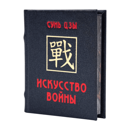 Книга-мини "Искусство войны", Сунь-Цзы, 60х75 мм, ассорти - 3