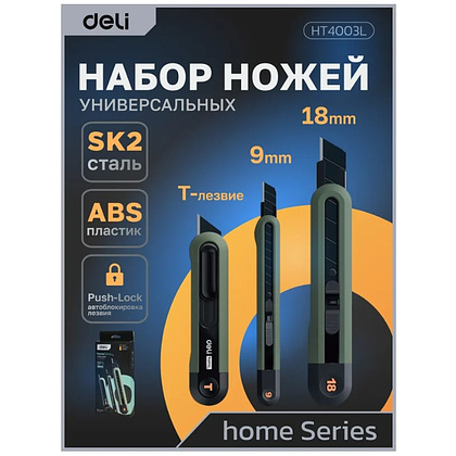 Набор ножей строительных Deli HSEHT4003L, 3 шт (ножи 9мм/18мм/трапеция), Soft Touch, зеленый - 15