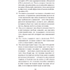 Книга "Психология страданий. Почему нам нравится мучить себя и как избавиться от этой привычки (#экопокет)", Альберт Эллис - 8