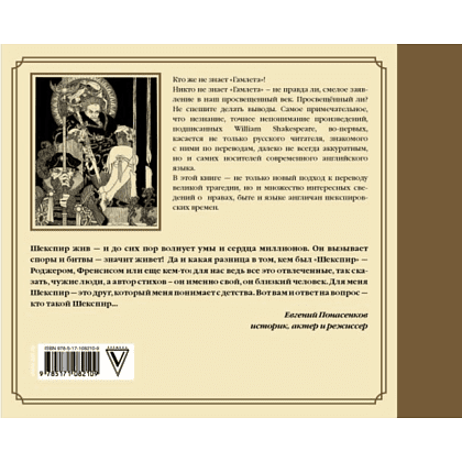 Книга "Гамлет Уильяма Шейкспира в правильном переводе с комментариями", Уильям Шекспир - 6