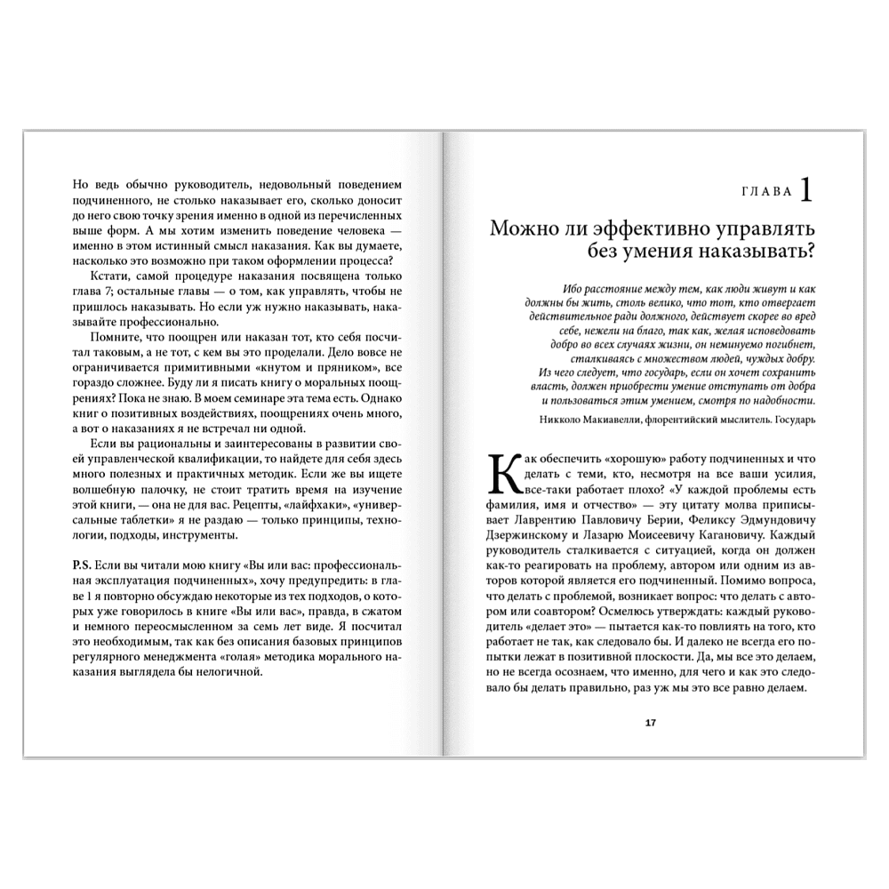 Книга "Как наказывать подчиненных. За что, для чего, каким образом", Александр Фридман - 18