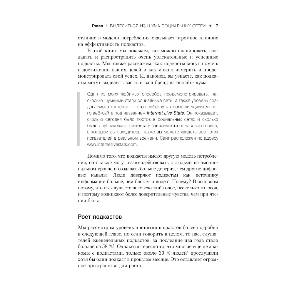 Книга "Подкастинг. Полное руководство по созданию и монетизации успешного подкаста", Сиаран Роджерс, Дэниел Роульз - 5