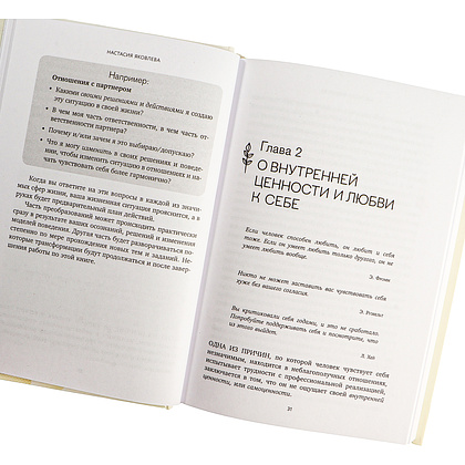 Книга "Я есть. Книга-тренинг. Самопознание, развитие, реализация", Яковлева Н. - 5