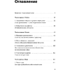 Книга "Займись ничем: система долгосрочной продуктивности", Джозеф Джебелли - 2