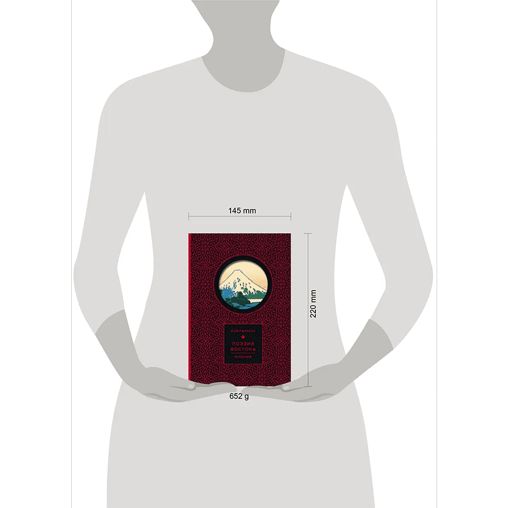 Книга "Поэзия Востока. Избранное. Япония. Старинные японские картины и гравюры" - 9