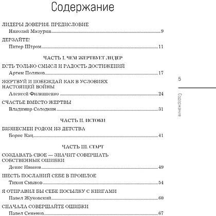 Книга "Лидеры ХО. О принципах менеджмента, командообразовании, формуле процветания бизнеса и аксиомах счастья" - 2