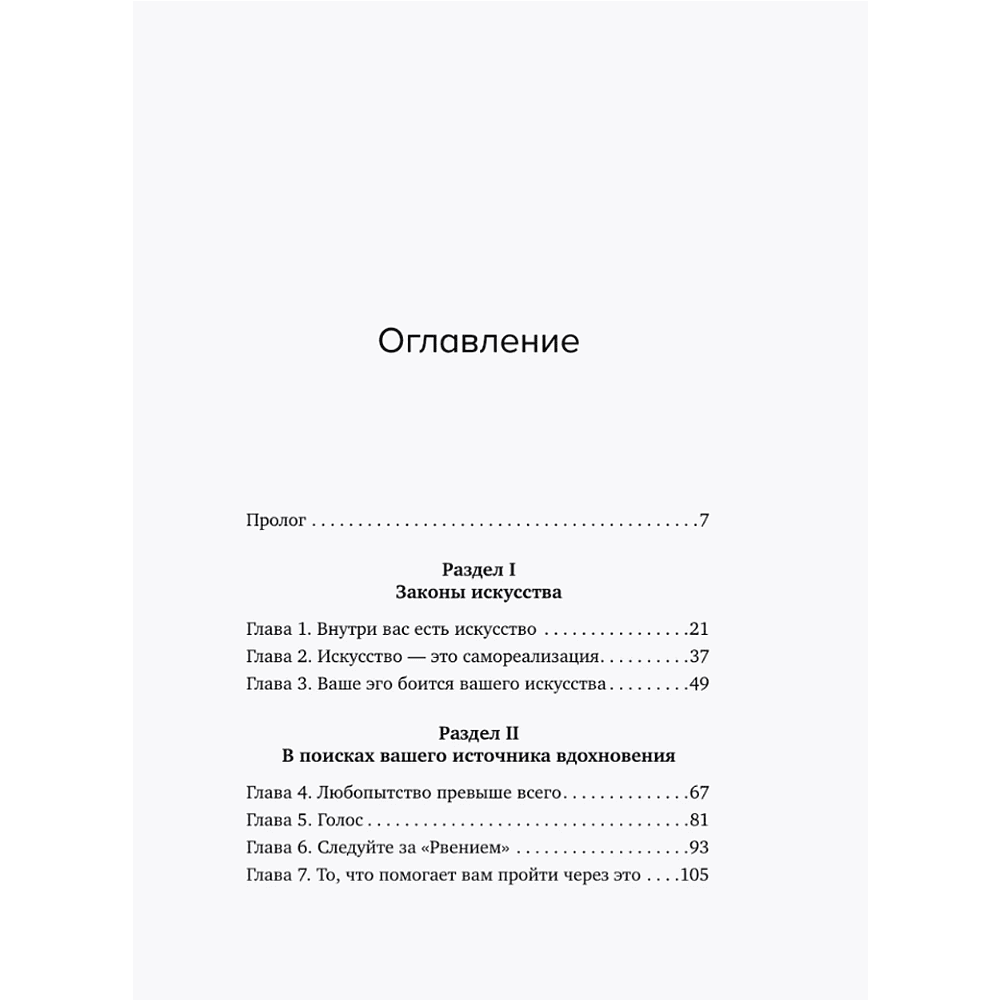 Книга "Свет в конце прокрастинации. Как перестать откладывать дела на потом и раскрыть свой потенциал", Дэвид Кадави - 4