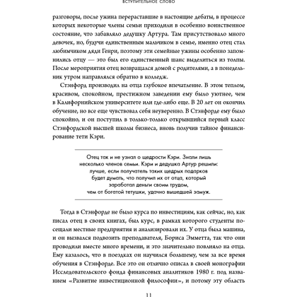 Книга "Обыкновенные акции и необыкновенные прибыли. Фундаментальные принципы долгосрочного инвестирования", Филипп А. Фишер - 16