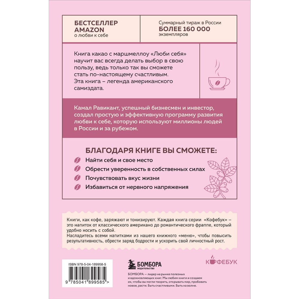 Книга "Кофебук. ЛЮБИ СЕБЯ. Словно от этого зависит твоя жизнь", Камал Равикант - 3