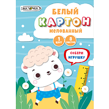 Картон белый мелованный "Белый барашек"