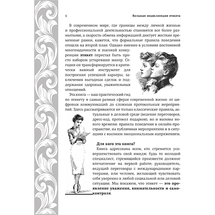 Книга "Большая энциклопедия этикета" - 6