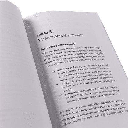 Книга "Работа с возражениями и отказами. 300 приемов для продаж, переговоров и холодных звонков", Дмитрий Ткаченко - 3