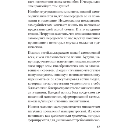 Книга "Главные секреты абсолютной уверенности в себе (#экопокет)", Роберт Энтони - 11