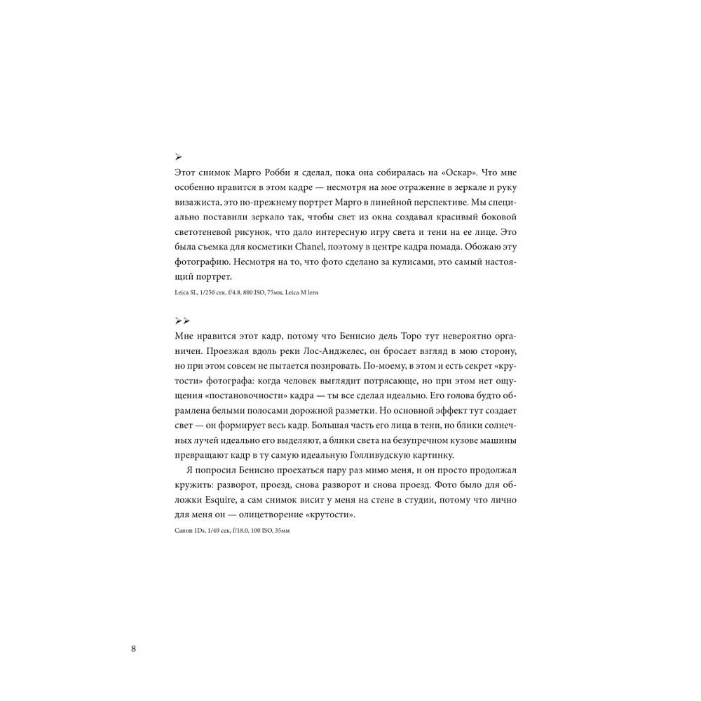 Книга "Крупным планом. 100 фотографий звезд от Грега Уильямса", Грег Уильямс - 9