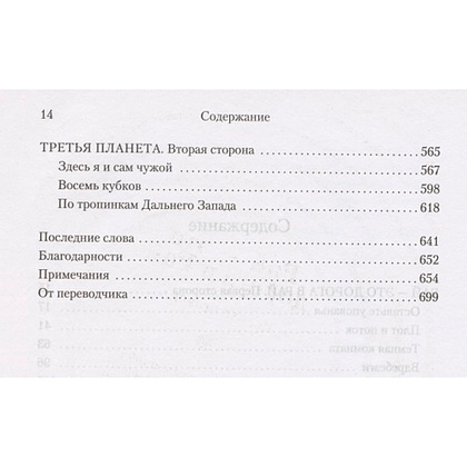 Книга "Утопия-авеню", Митчелл Д., -30% - 3