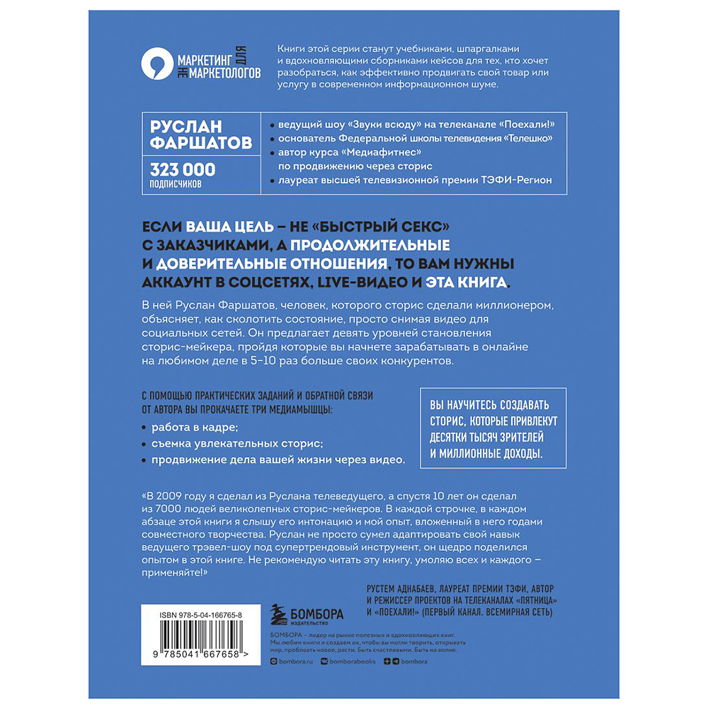 Книга "Миллион за 15 секунд. Как зарабатывать на блоге ВКонтакте с помощью коротких видео", Руслан Фаршатов - 2