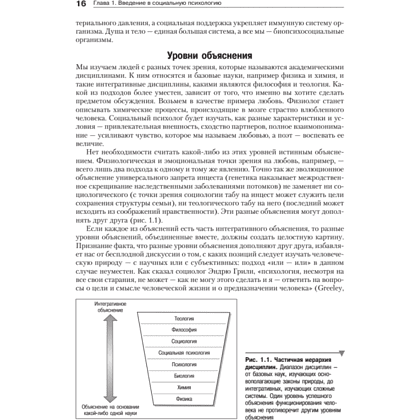 Книга "Социальная психология", Дэвид Майерс - 10