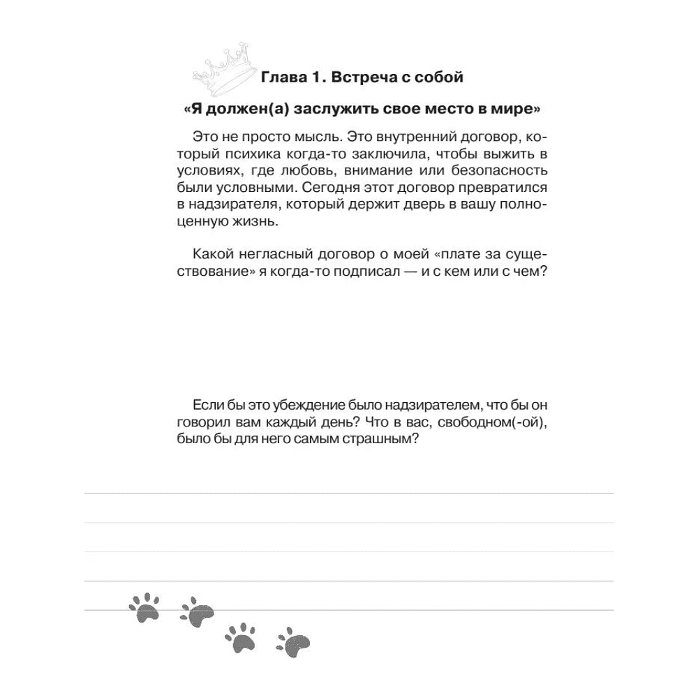 Пропись "Взрослые прописи для повышения самооценки" - 5